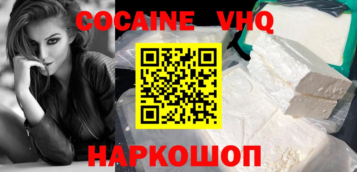 Cocaine VHQ Нижний Новгород