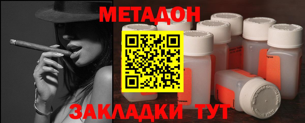 Метадон кристалл  Метадон methadone  Нижний Новгород  Вход с VPN 